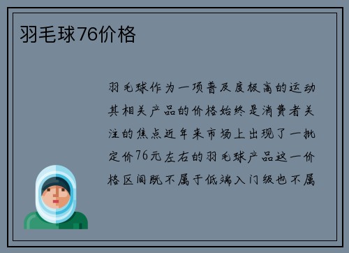 羽毛球76价格