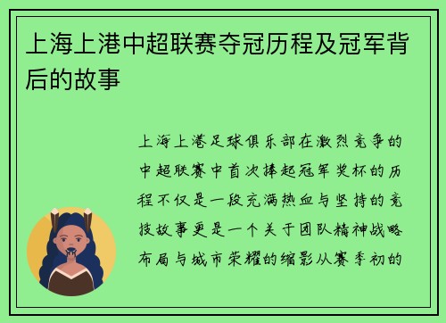 上海上港中超联赛夺冠历程及冠军背后的故事