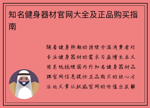 知名健身器材官网大全及正品购买指南