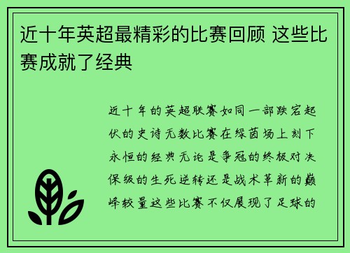 近十年英超最精彩的比赛回顾 这些比赛成就了经典