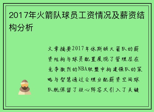 2017年火箭队球员工资情况及薪资结构分析
