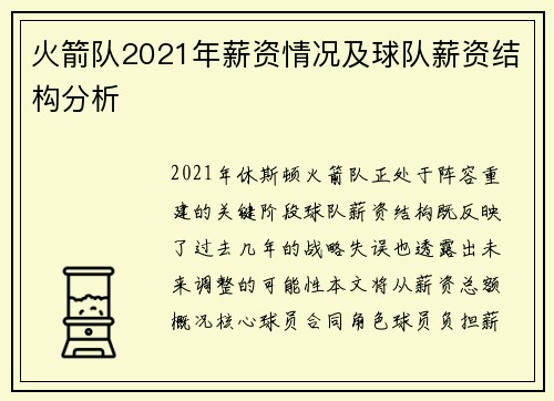 火箭队2021年薪资情况及球队薪资结构分析