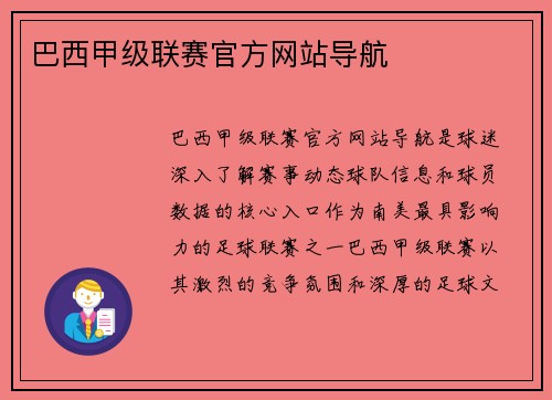 巴西甲级联赛官方网站导航